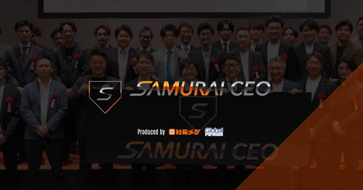 社長メシ SAMURAI CEO